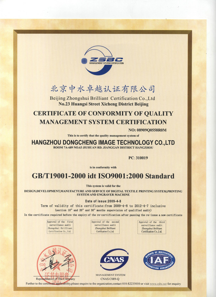 CHINA Hangzhou dongcheng image techology co;ltd Certificaten
