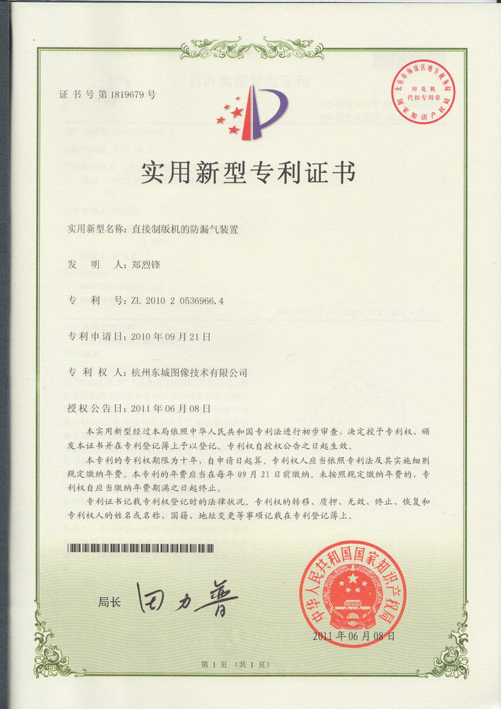 CHINA Hangzhou dongcheng image techology co;ltd Certificaten